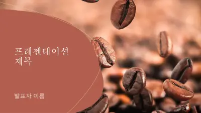 조약돌 디자인 orange organic-simple