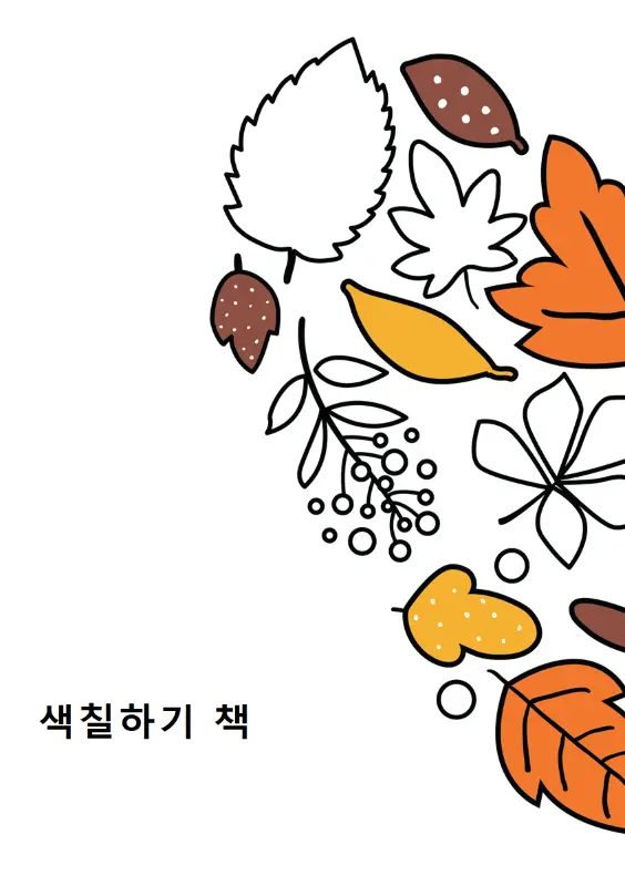 가을 색칠하기 책 whimsical-line