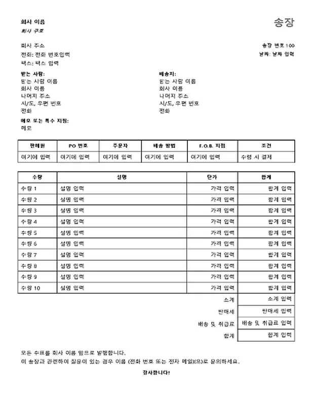 판매 송장