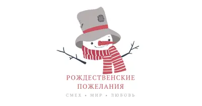 Рождественские пожелания white modern-simple