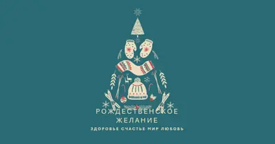 Все, что я хочу на Рождество green modern-simple