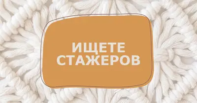 Видения макраме white organic-boho