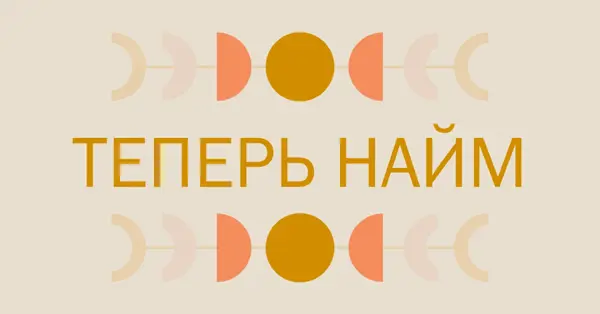 Пастельные лунные циклы yellow organic-boho