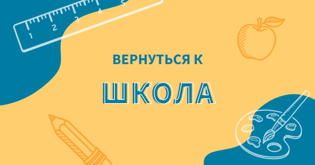 Прохладно для школы yellow modern-geo-&-linear