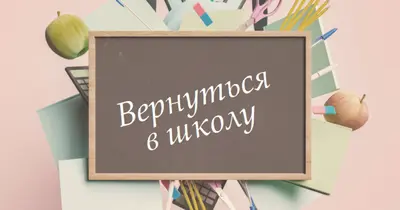 Век живи - век учись pink modern-simple