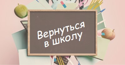 Век живи - век учись pink modern-simple