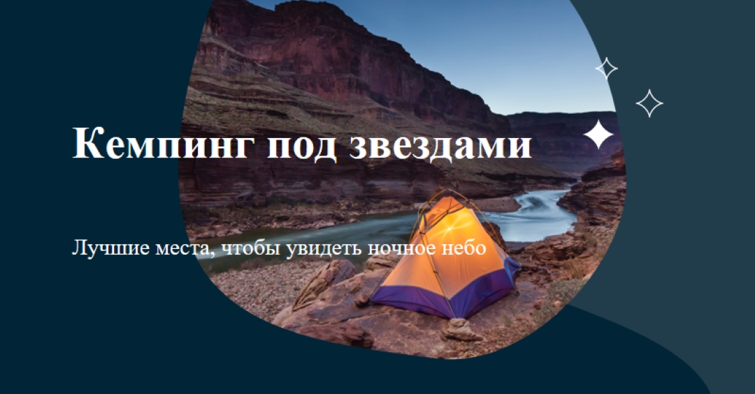 Под звездами blue organic-simple