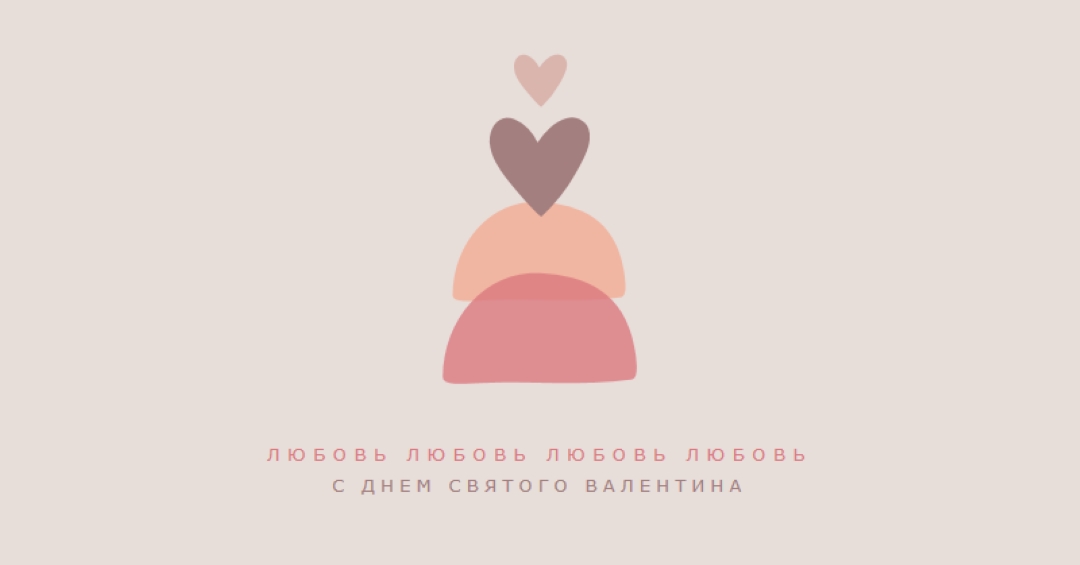 Согревание сердца gray organic-simple