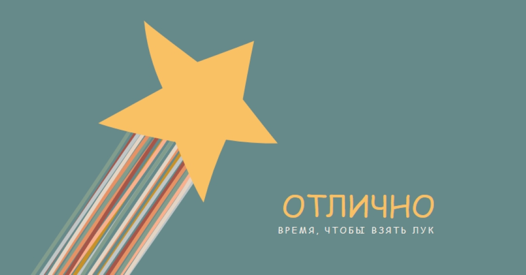 Время, чтобы взять лук green modern-simple