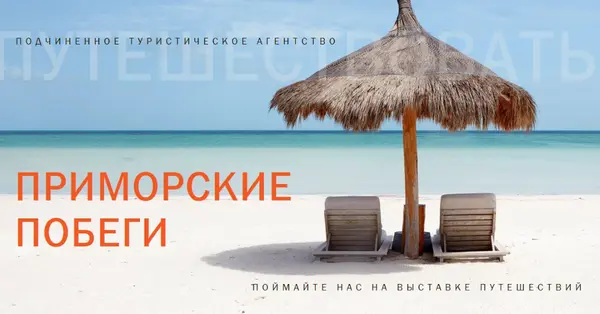 Побег на море blue modern-bold