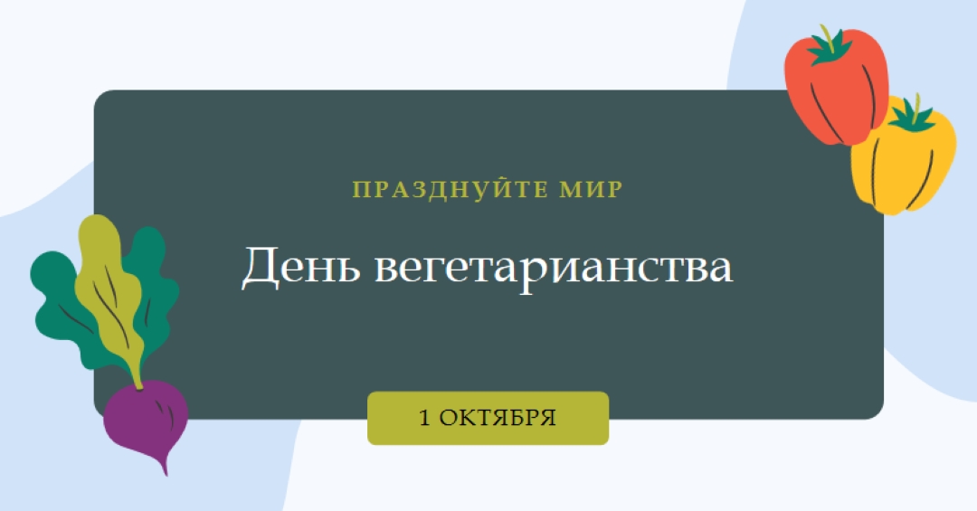 Жизнь с помощью veggies green organic-simple