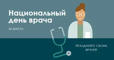 Национальный день врача blue modern-color-block