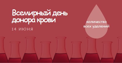 Всемирный день донора крови red modern-bold