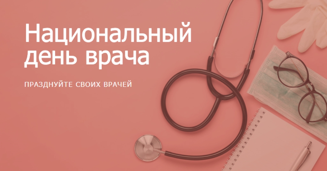 Празднуйте своих врачей pink modern-simple