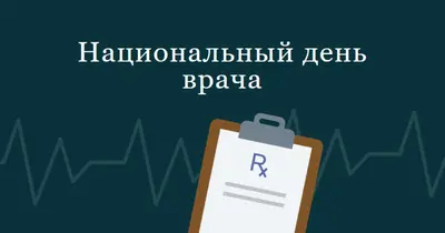 Сегодня Национальный день врача blue modern-simple
