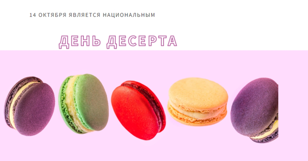 Не пропустите День десерта purple modern-bold