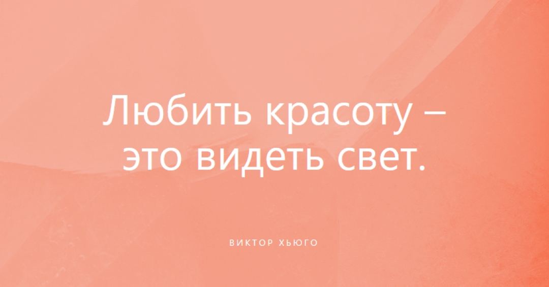 Любовь, красота и свет pink modern-simple