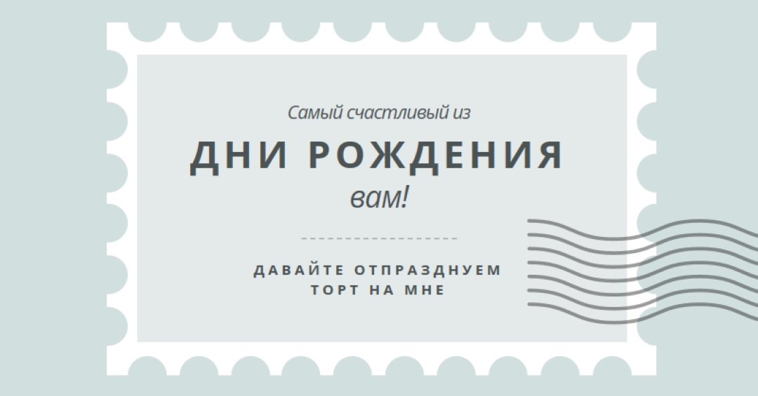 Замечательный день рождения blue modern-simple