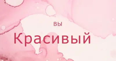 Довольно несовершенства pink modern-simple