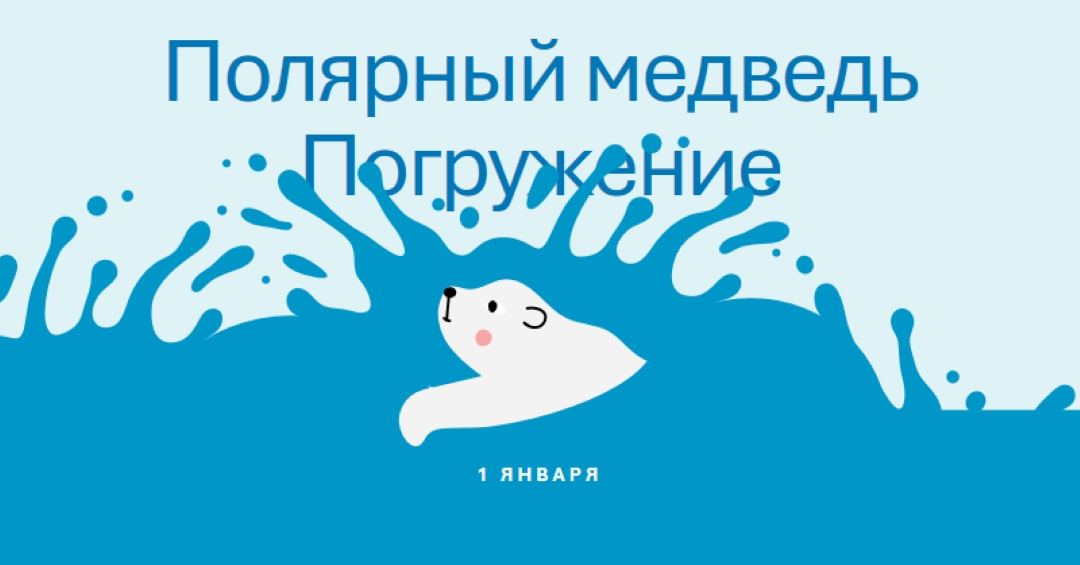 Счастливый день погружения белого медведя blue whimsical-color-block