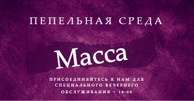 Пепельная среда месса purple modern-simple