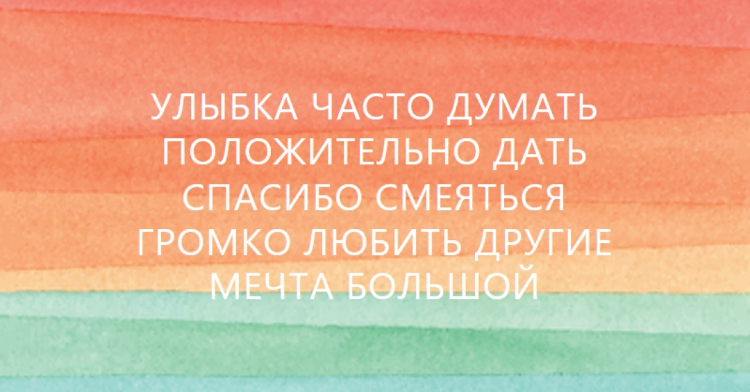 Слова для жизни red modern-simple