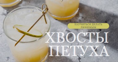 Сделать мои любимые коктейли yellow modern-simple