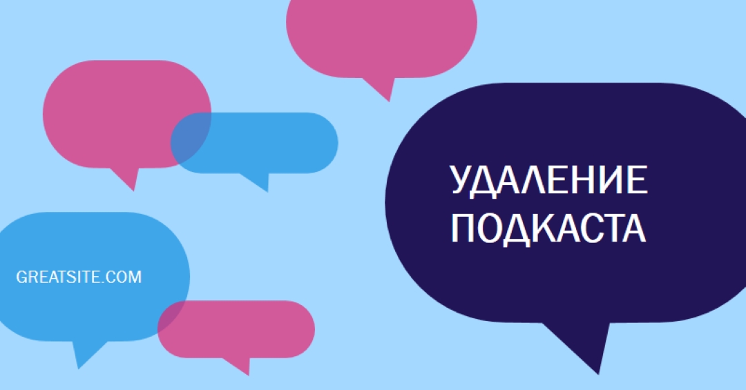 Удаление подкаста blue modern-color-block