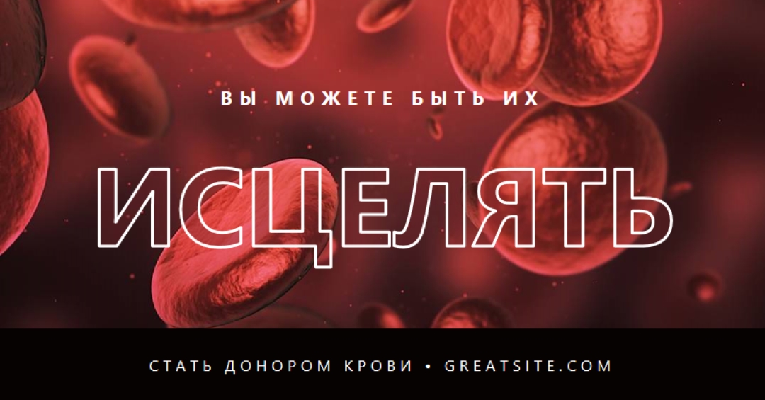 Стать донором крови red modern-simple