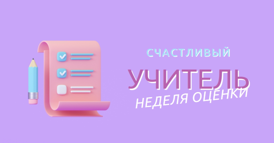 Неделя благодарности учителя purple whimsical-color-block