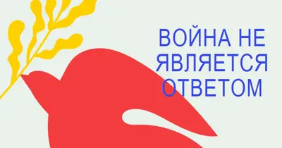 Сохранить мир red vintage-retro
