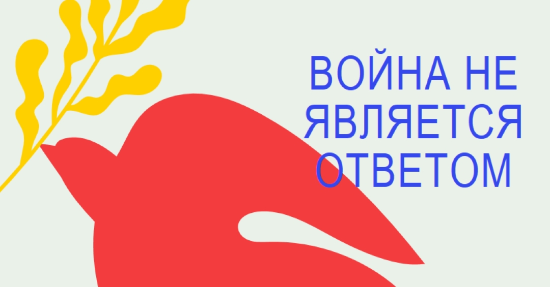 Сохранить мир red vintage-retro