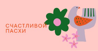 Счастливой Пасхи pink whimsical-color-block