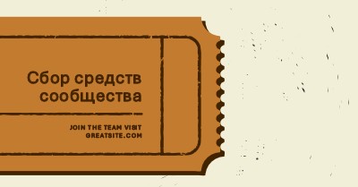 Большой билет brown vintage-retro