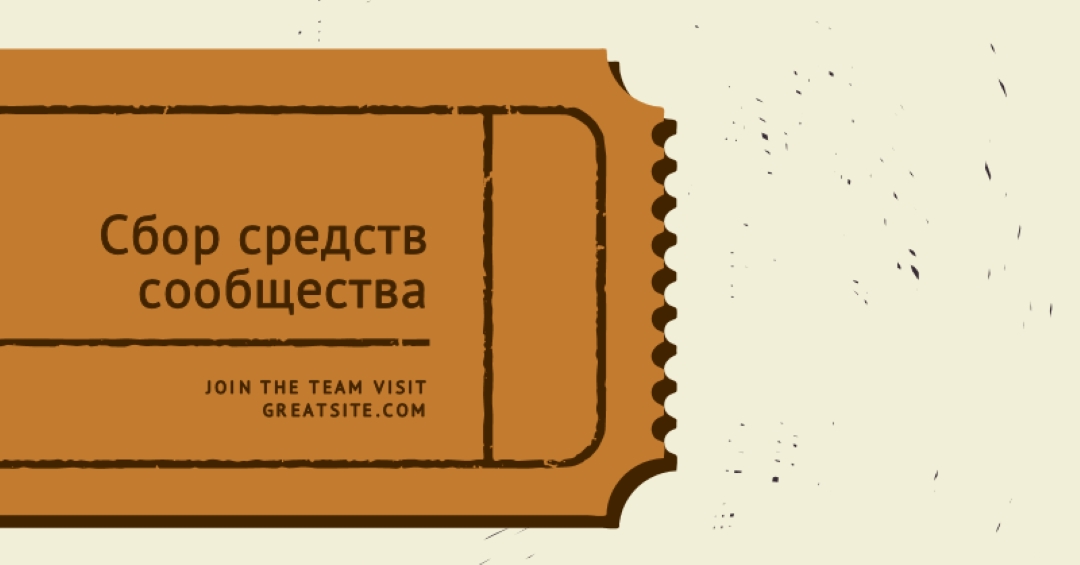 Большой билет brown vintage-retro