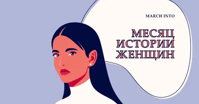 Марш в месяц истории женщин purple whimsical-color-block
