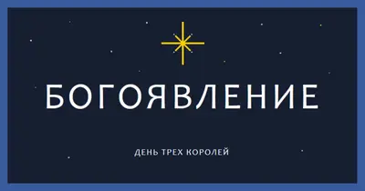Наблюдение за богоявлениями blue modern-simple
