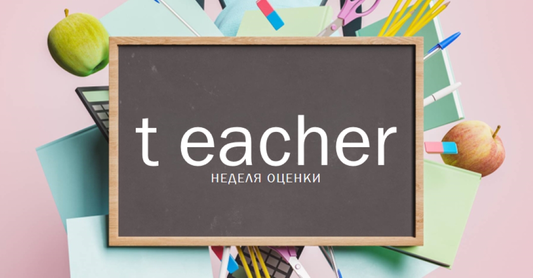 Благодарим учителей pink modern-simple