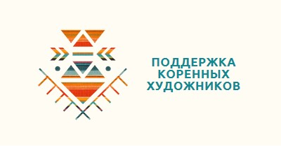 Поддержка художников из числа коренных народов white modern-geometric-&-linear