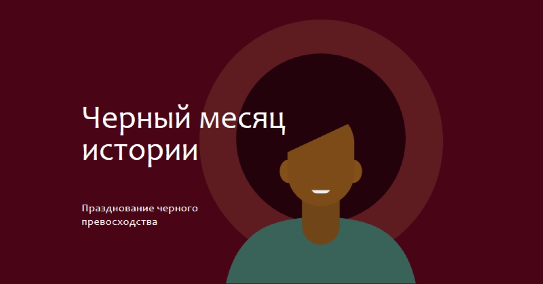 Празднование месяца черной истории red modern-color-block
