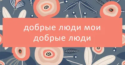 Мои люди orange organic-simple