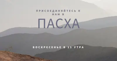 Присоединяйтесь к пасхальному воскресенье gray modern-simple
