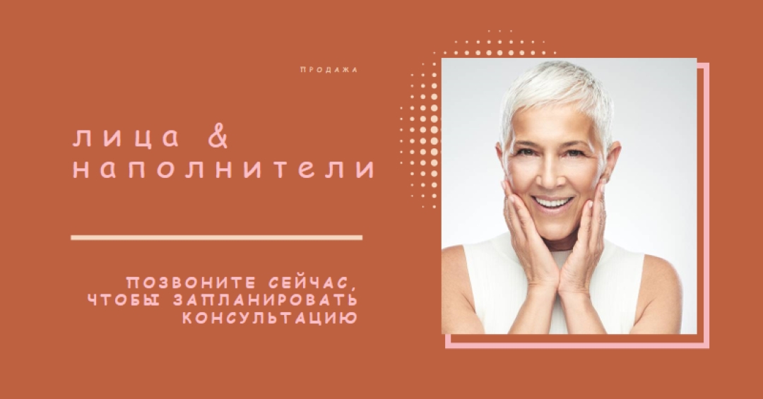 Продажа лиц и филлеров orange modern-geometric-&-linear