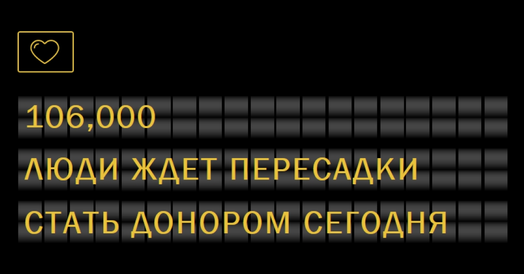 Стать донором органов сегодня black modern-bold