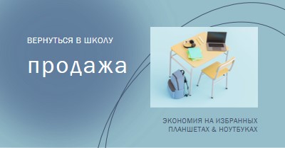 Вернуться в школу продажи blue modern-simple