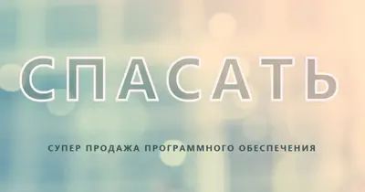 Супер продажа программного обеспечения blue modern-simple