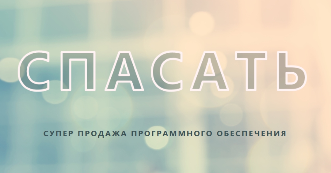 Супер продажа программного обеспечения blue modern-simple