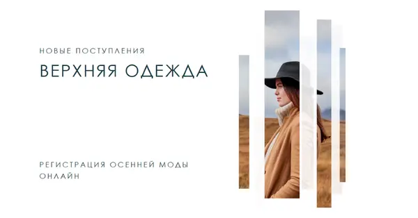 Осенний гламур white modern-simple