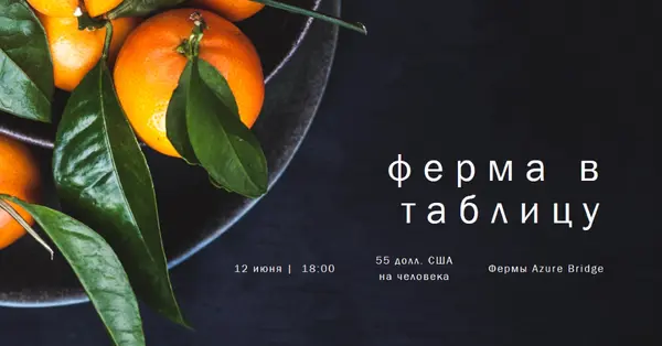 Ферма свежая black modern-simple