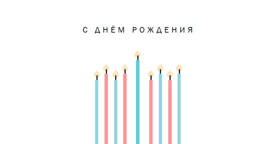 С днем рождения свечи white modern-simple